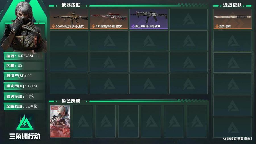 总资产(M)：30M/哈夫币(K)：12123K/哈夫币(K)：12123K/