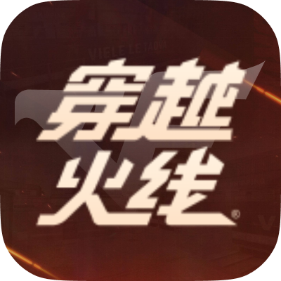 穿越火线移动端