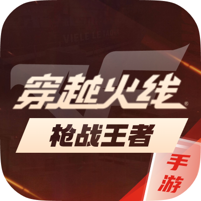 穿越火线手机端